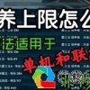 手游单机游戏可以联机吗？最新解答