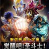 圣斗士星矢重生破解版游戏攻略(圣斗士星矢重生破解版无限钻石版怎么都不能用了)