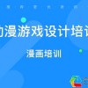 动漫游戏设计培训费用及最新价格信息