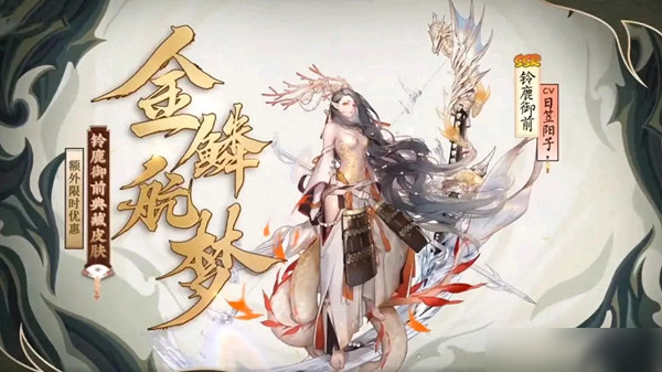 阴阳师天照典藏皮肤获取攻略