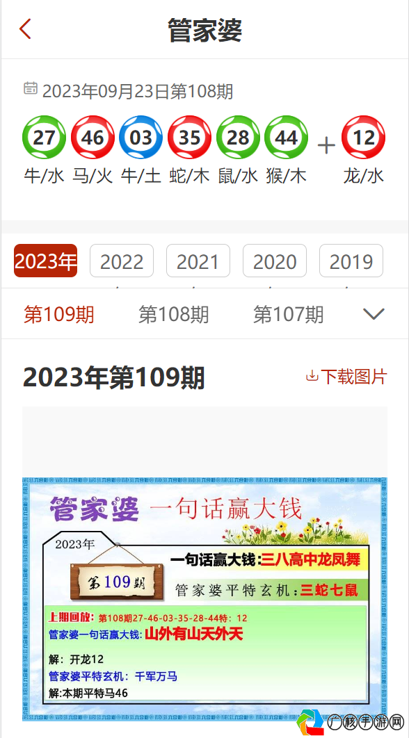 2024精准管家婆一肖一马,说明预测解析_体育版8.961