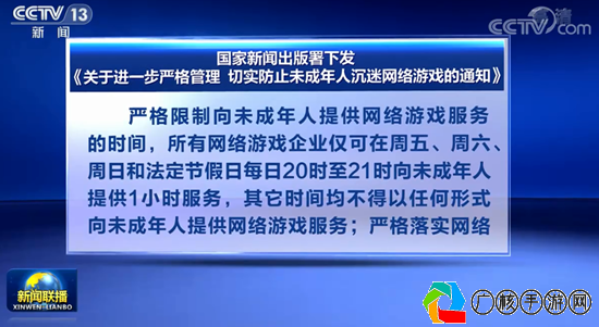 坚决防止游戏沉迷，评论与反思(防止沉迷游戏政策)