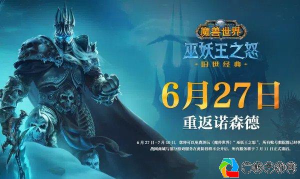 魔兽世界巫妖王之怒，最新下载指南与游戏前瞻(魔兽世界巫妖王之怒版本)