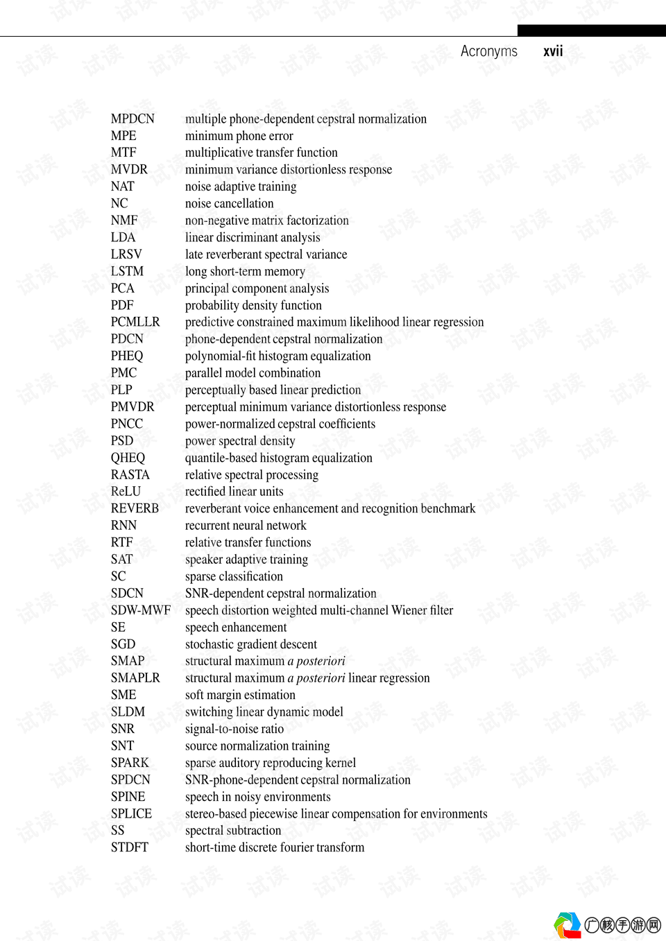 游戏语音识别的工作原理和流程最新解析