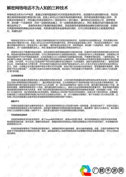 揭秘网络电话免费打的真相与最新动态