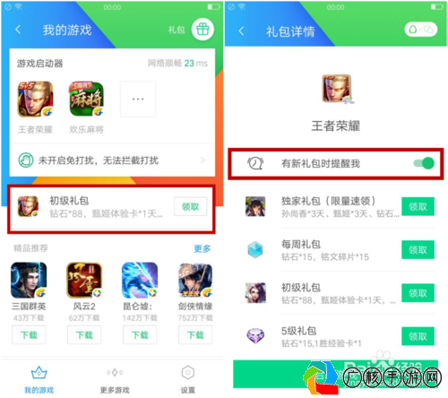 腾讯手机管家游戏礼包领取最新攻略
