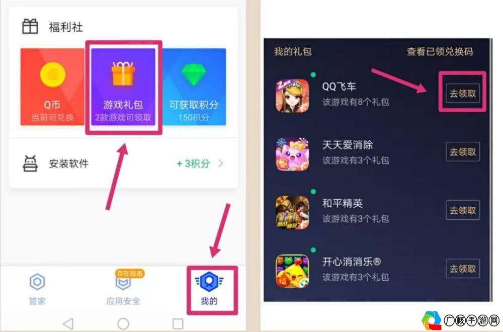 腾讯手机管家游戏礼包领取最新攻略