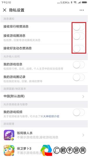 微信如何关闭微信游戏最新动态通知？详细教程分享