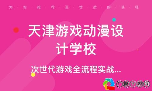 动漫游戏设计培训费用及最新价格信息